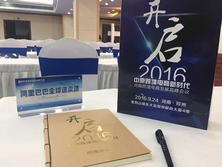 鄭州郵政電商大會(huì )