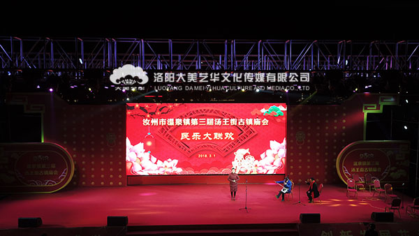 LED大屏-汝州溫泉鎮廟會(huì )節 LED大屏-汝州溫泉鎮廟會(huì )節